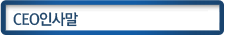 CEOλ縻